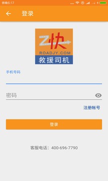 救援司機截圖
