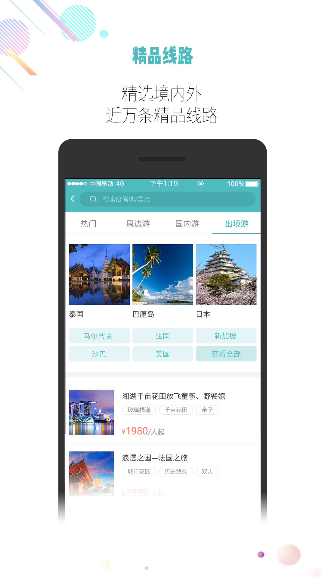 吾游吾旅v6.0.2截图3