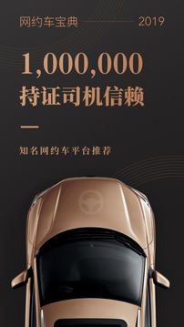 網(wǎng)約車考試寶典截圖