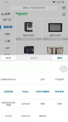 工业自动化选型资料v2.5.58截图5