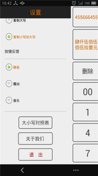 大寫(xiě)轉(zhuǎn)換器截圖