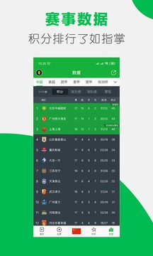 懂球帝截圖