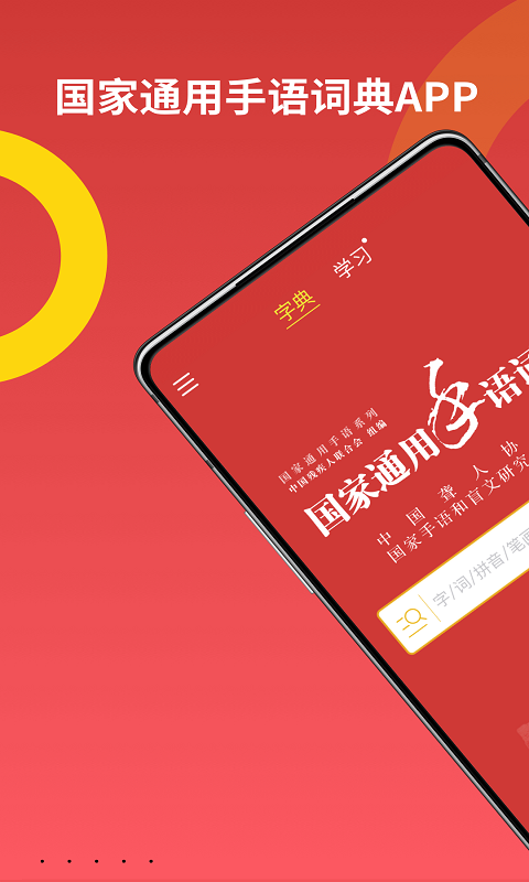 国家通用手语词典v1.0.8截图1