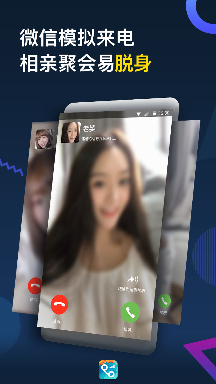 嗨來電截圖預(yù)覽