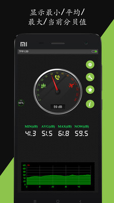 分贝仪v1.0.5截图4