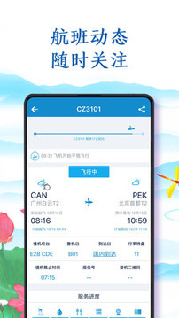 南方航空截圖