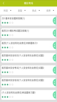 海員四小證截圖