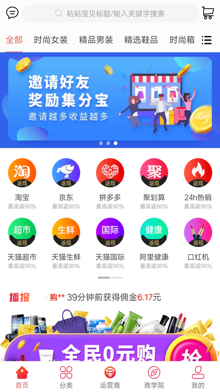 购省达人截图1