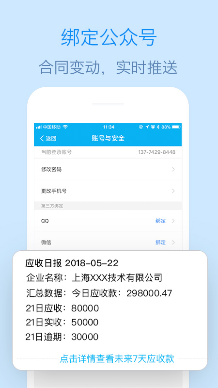 记应收v2.0.3.1019截图5