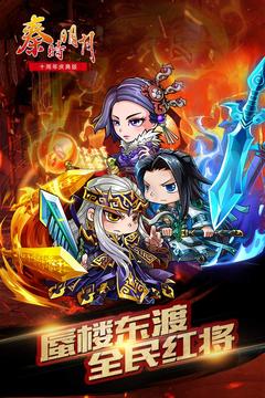 秦時(shí)明月截圖