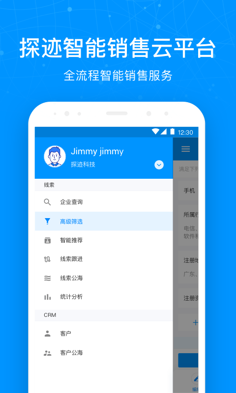 探迹v2.9.0截图1