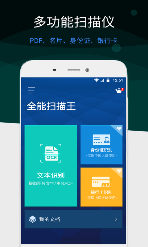 全能扫描王v4.6.2截图1