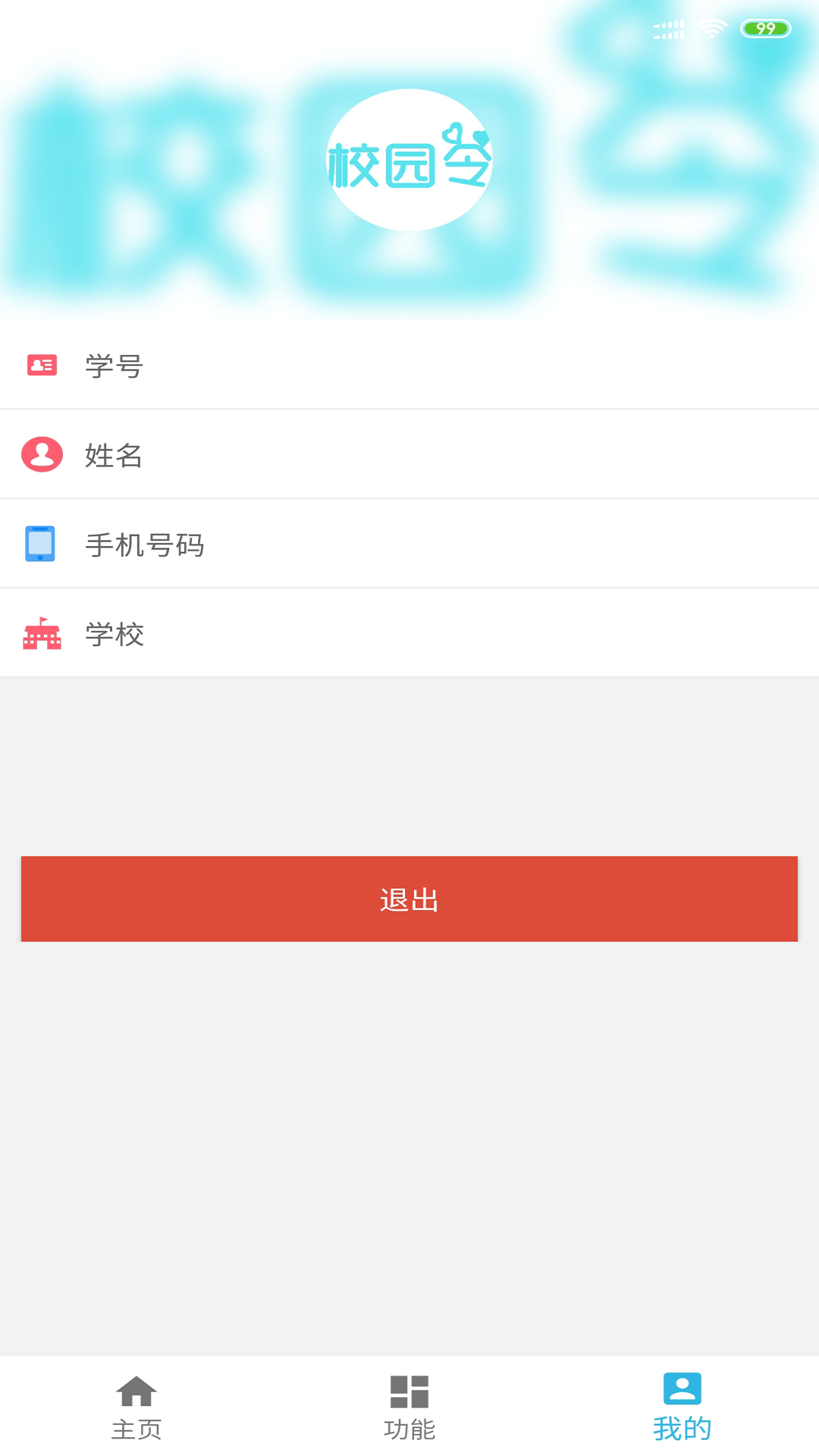 校園令截圖預(yù)覽