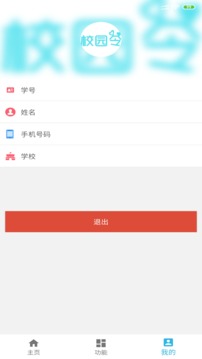 校園令截圖