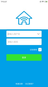 智能家居通用版截图