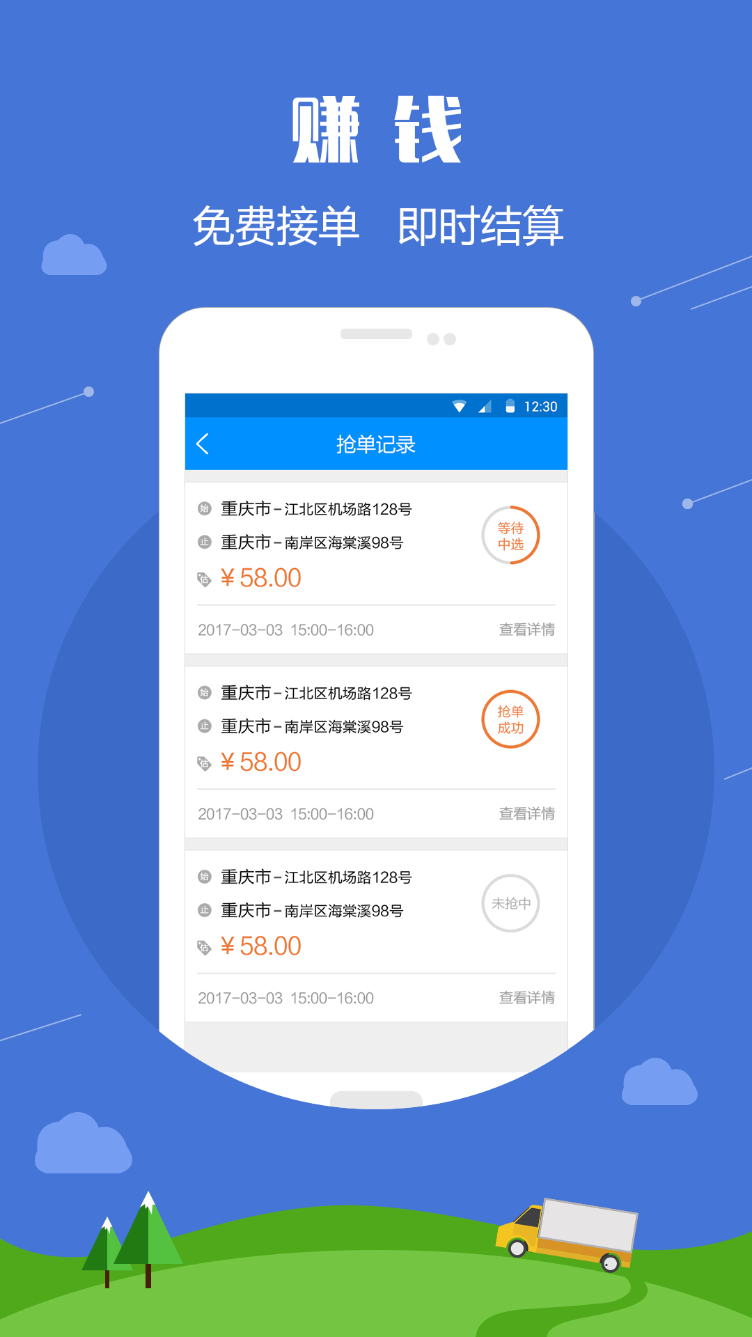 沙师弟同城配送v2.2.8截图3