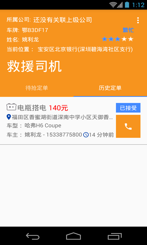 救援司机v2.6截图3