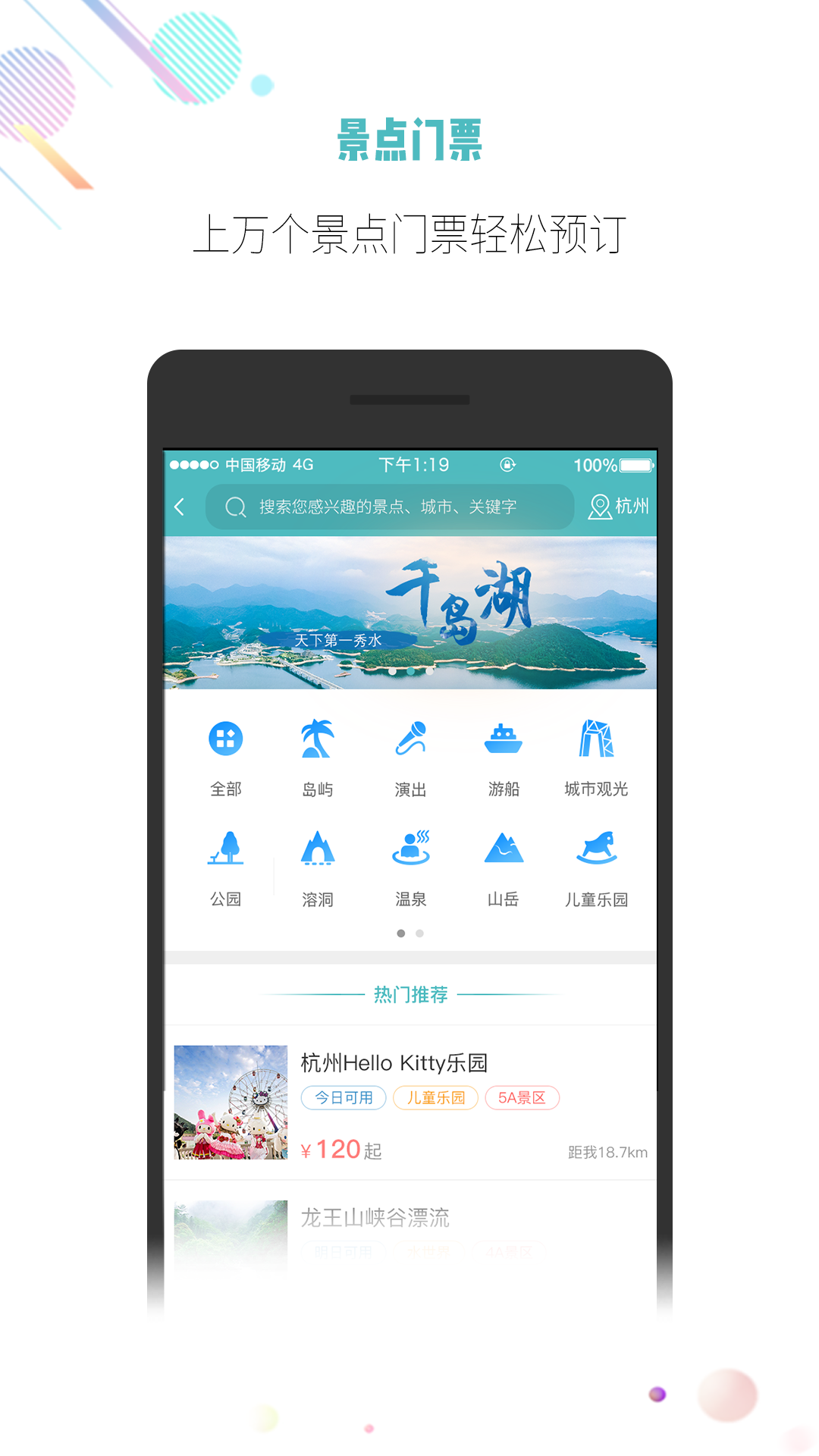 吾游吾旅v6.0.2截图1