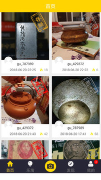 古玩鑒寶截圖