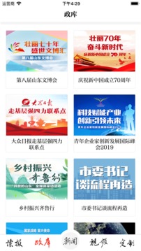 大眾日報截圖