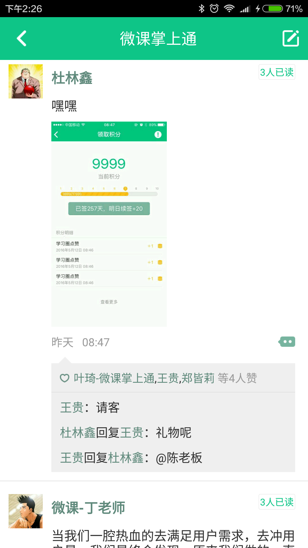 微课掌上通v9.8截图4