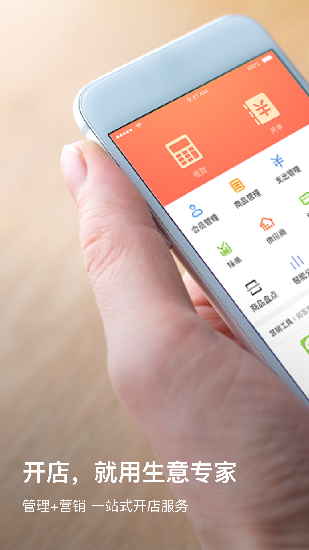 生意專家截圖預(yù)覽