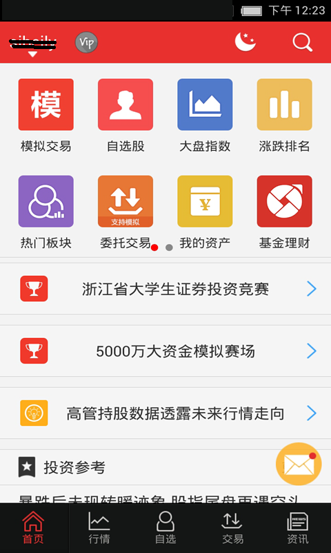 同花順模擬炒股截圖預覽