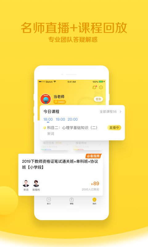 当老师v3.3.8截图5