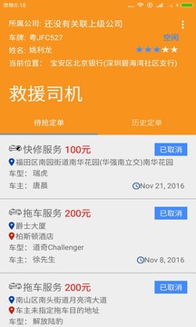救援司機截圖