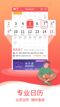 好看萬年歷截圖