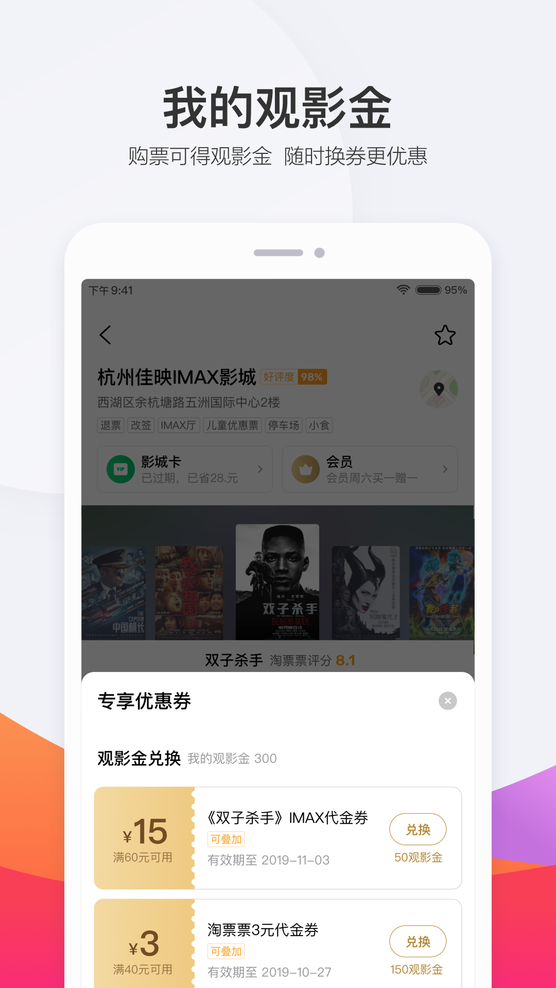 淘票票v9.2.9截图2