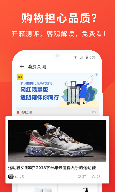 什么值得买v9.6.0截图4