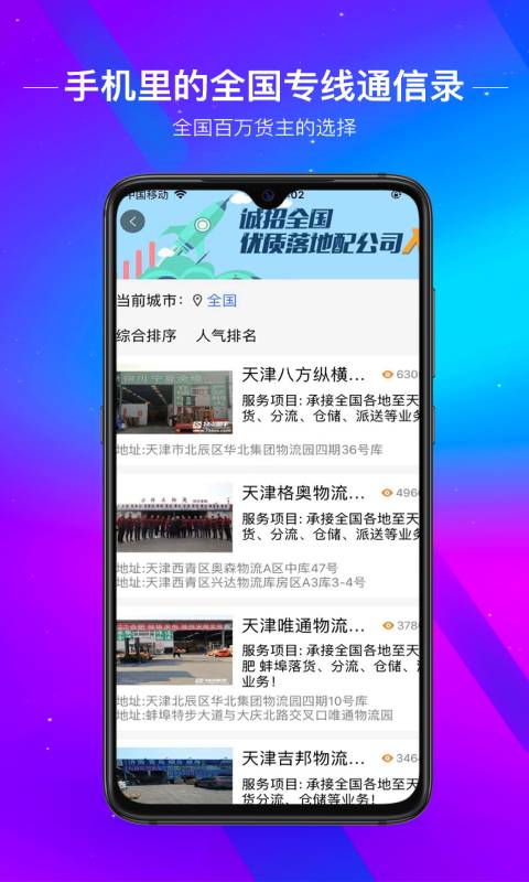 物流助手v2.0.6截图4