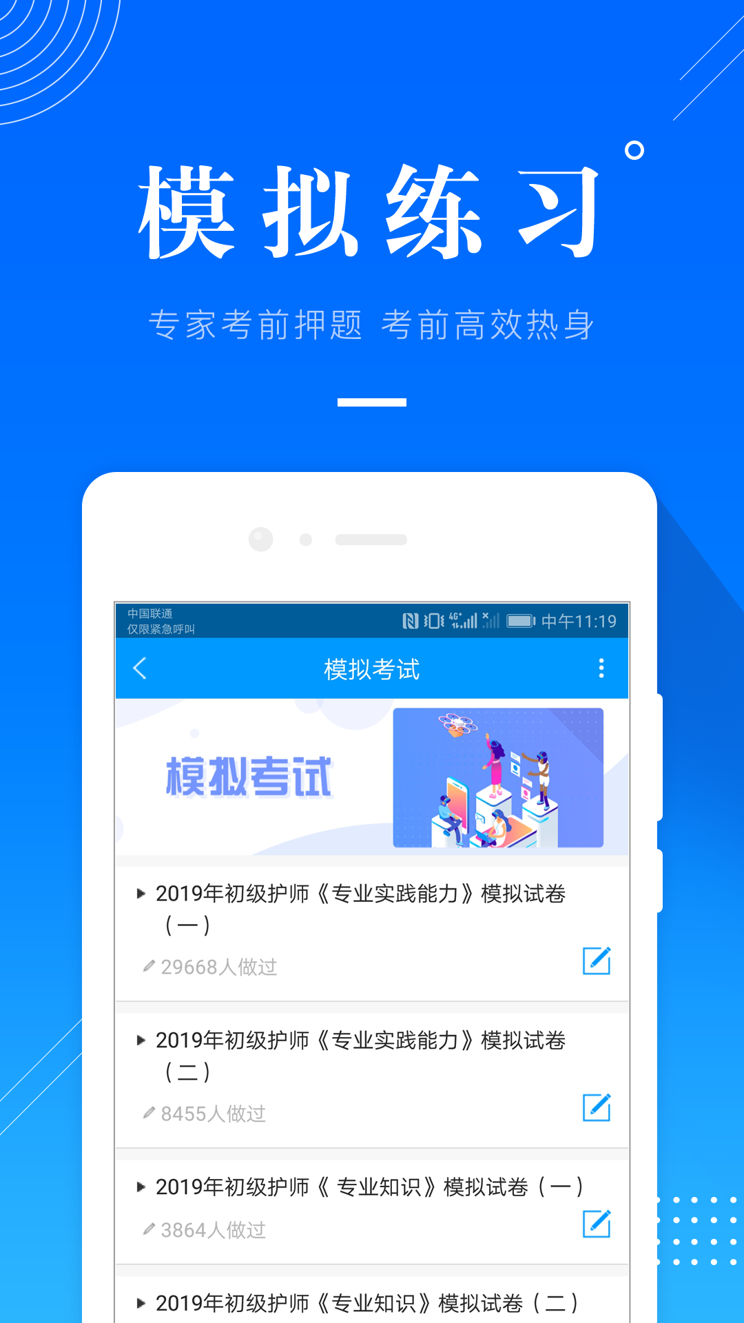 金融考试准题库v4.0截图5