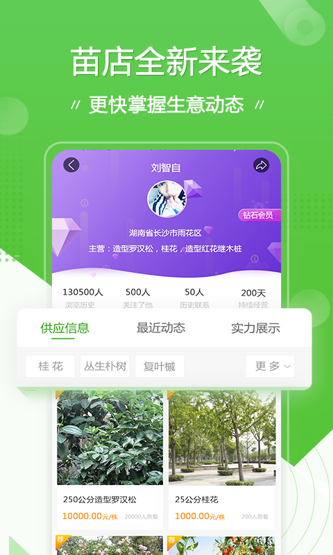 苗木通v5.0.1截图4