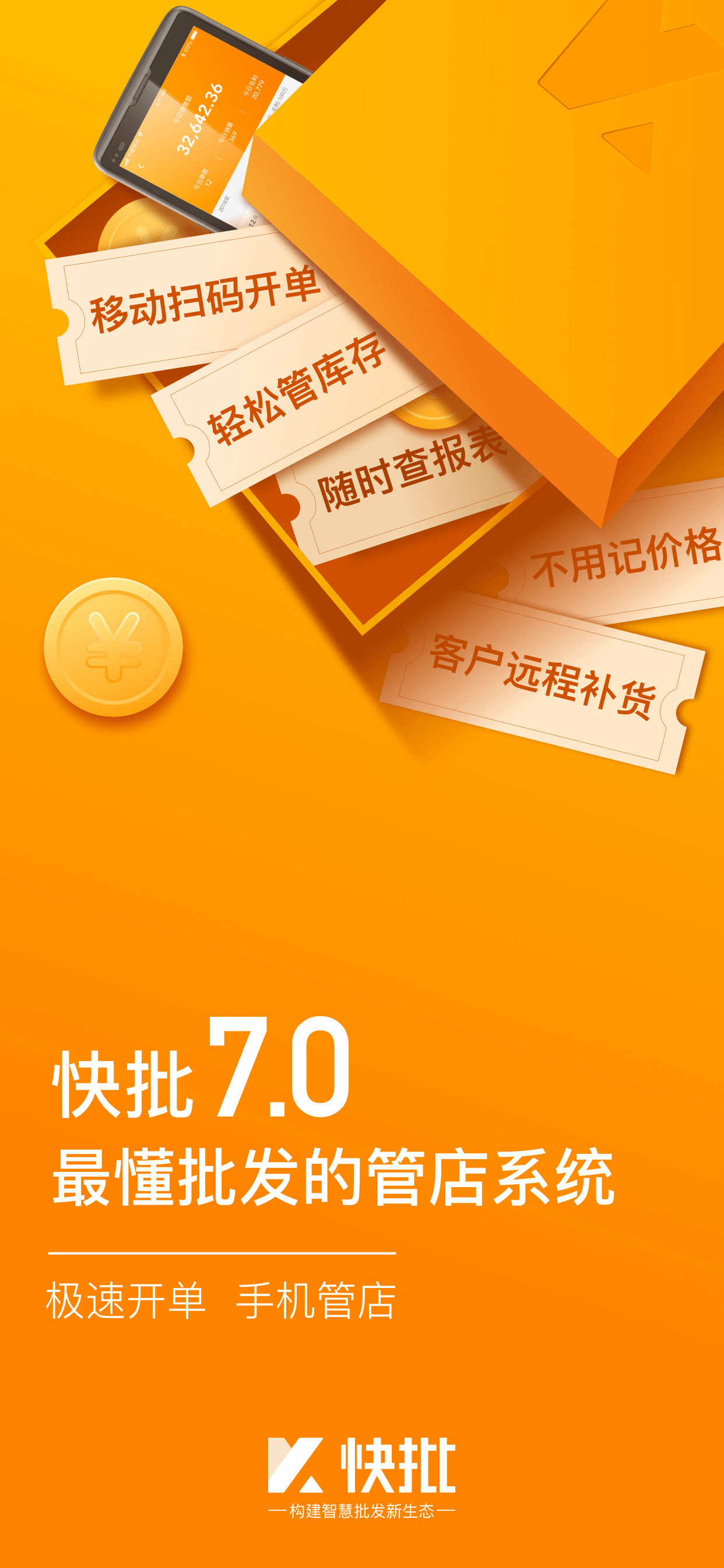 快批v7.2.2.1截图1