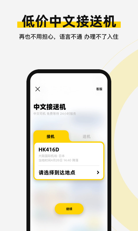 皇包车旅行v8.0.2截图2