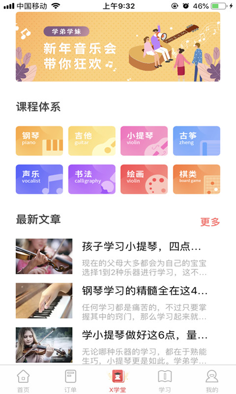 学弟学妹网家教平台截图3