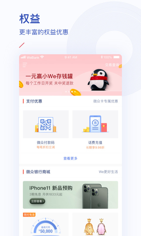 微众银行v3.8.0截图2