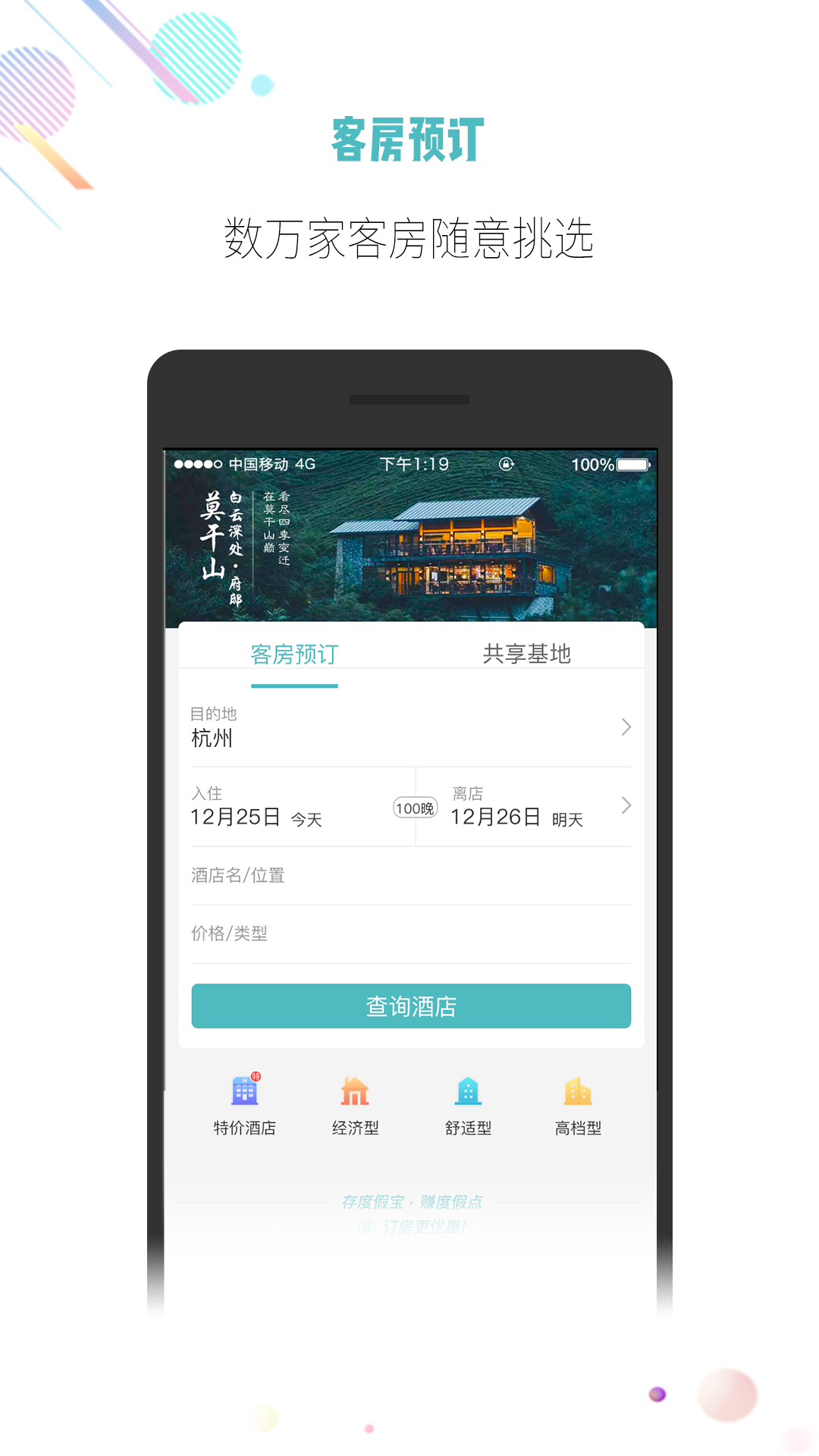 吾游吾旅v6.0.2截图2