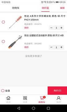 德远云商B2B商城系统应用截图3