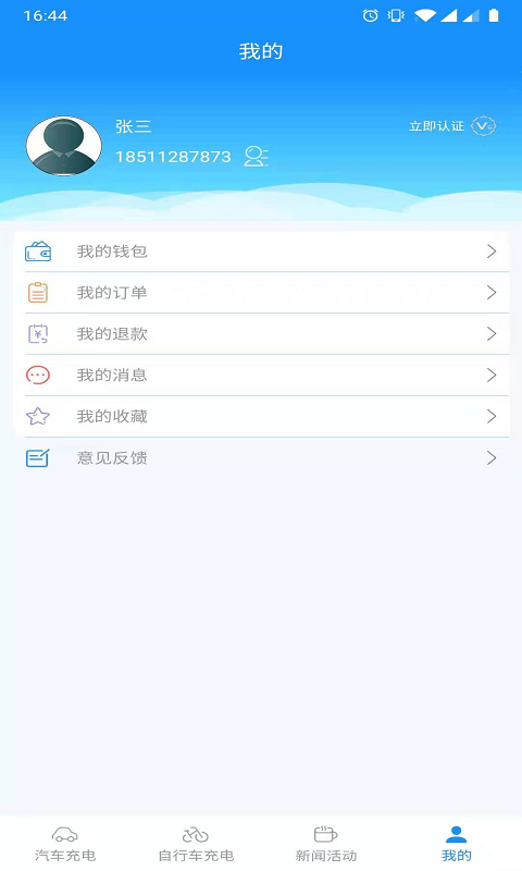 快来充v1.1.0截图5