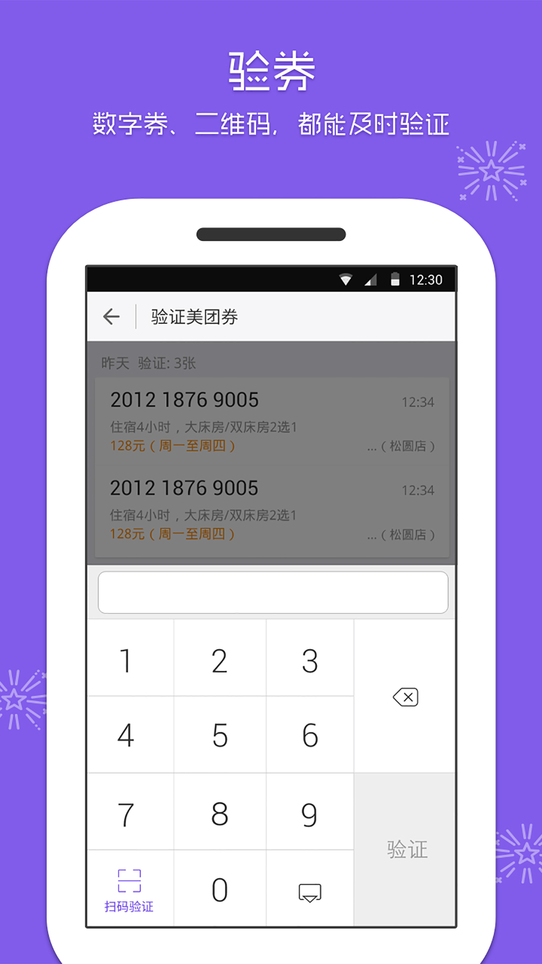 美团酒店商家v4.13.0截图2