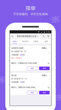 美團(tuán)酒店商家截圖