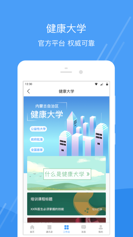 医舒宝截图3