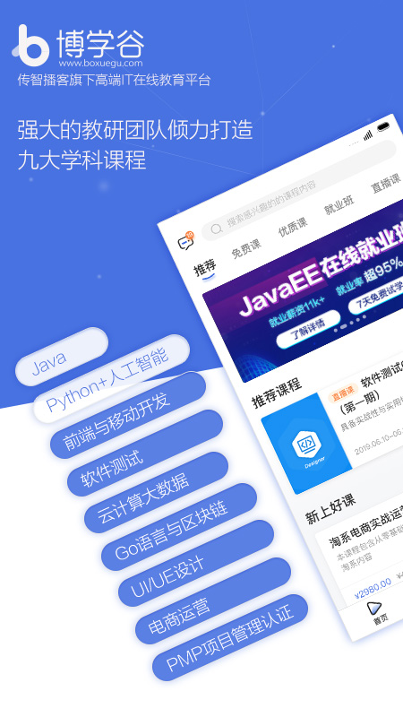 博学谷v4.4.0截图1