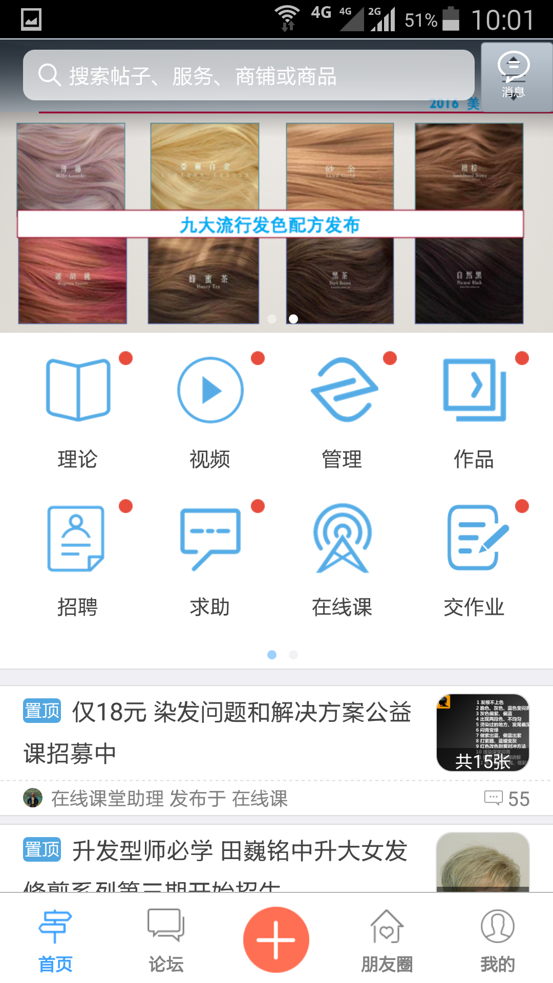 美发课堂截图1