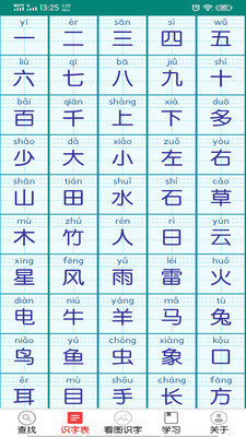 幼儿学前500字v5.2.0截图2