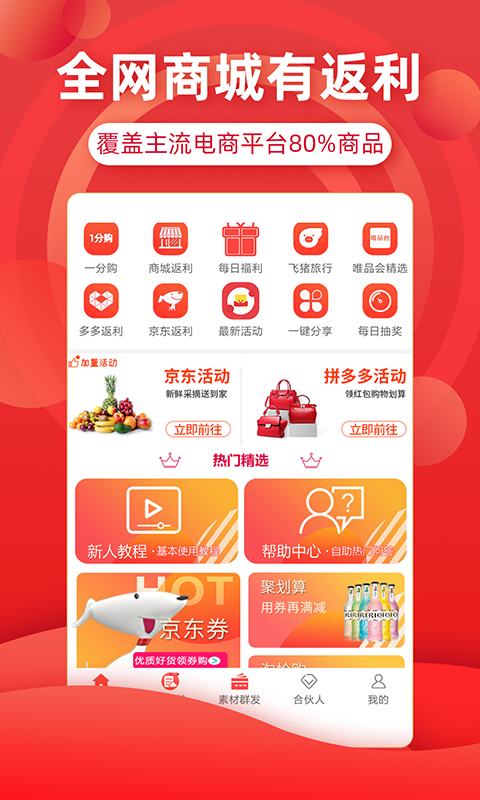 省钱优选联盟v4.8.0截图2