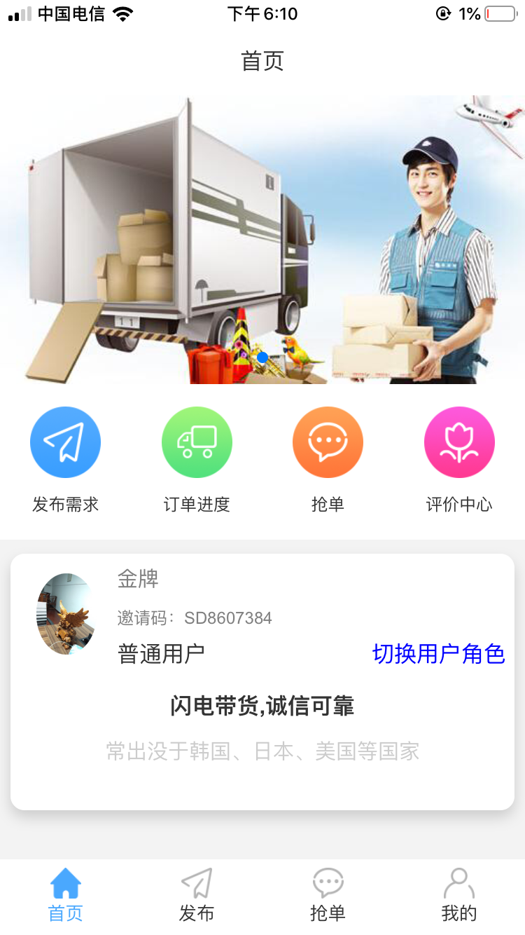 闪电带货截图1